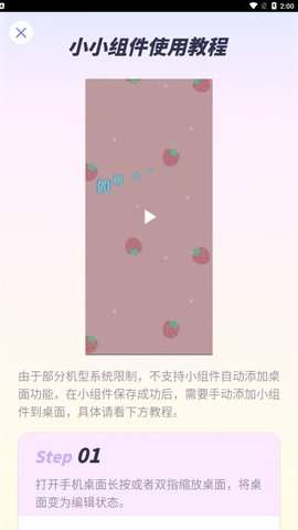 小小组件图3