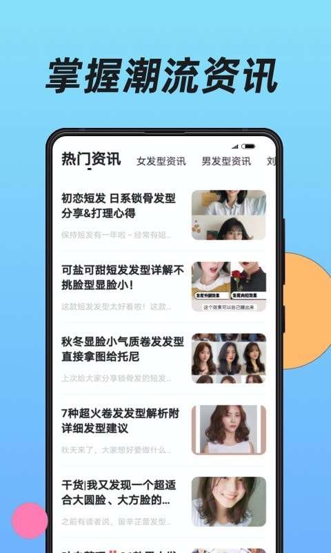 换发型图5