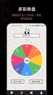 决定答案之书图2