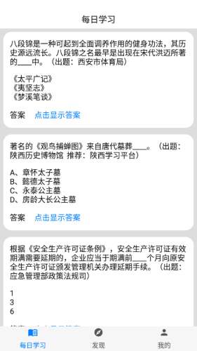 挑战答题助手图1