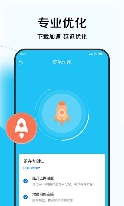 超凡优化大师图2