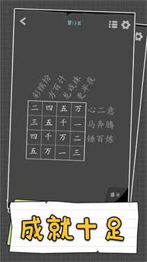 汉字谜阵图3