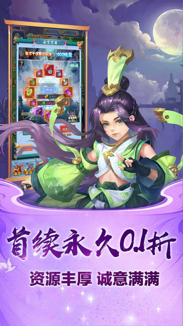 天地决（0.1西游版）H5图4