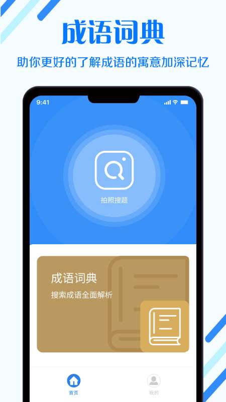 快搜搜题图1