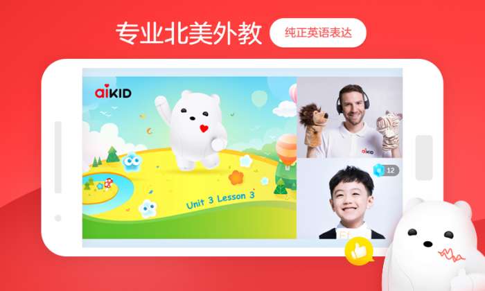 aiKID英语课堂图3