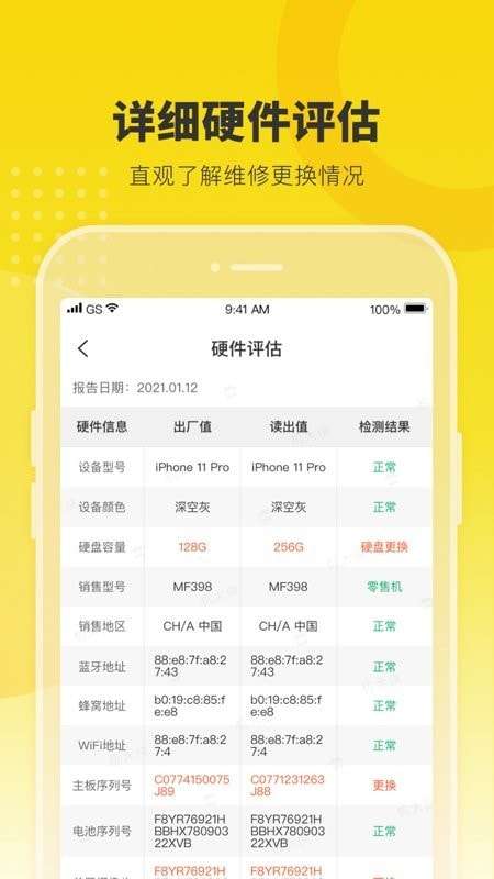 机大侠验机盒子图1