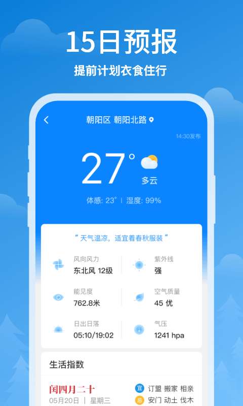 顺心天气最新版图1