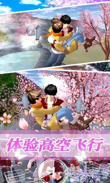樱花世界模拟校园最新版 图3
