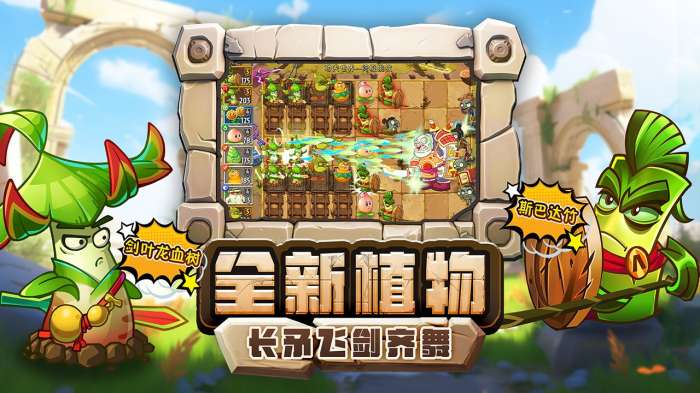 植物大战僵尸2发现河姆渡版图4