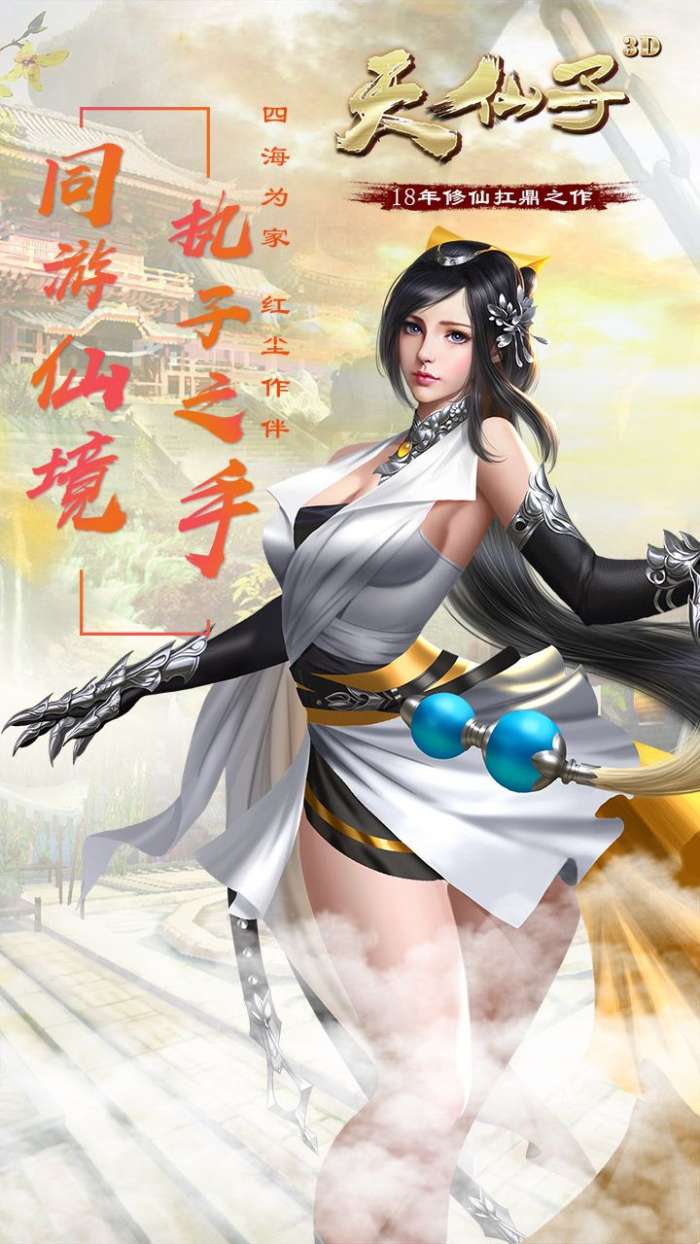 天仙子3D最新版图3