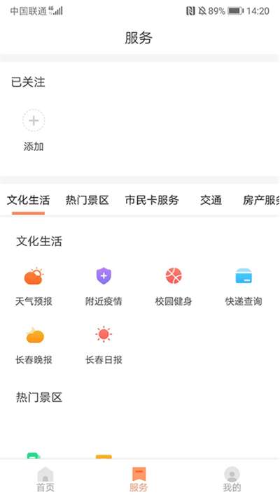 长春市民卡图3