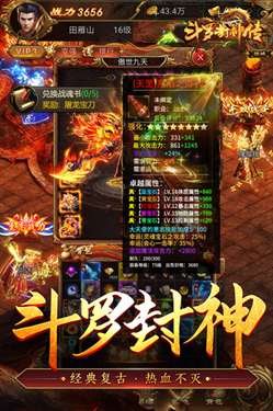 斗罗封神传图9