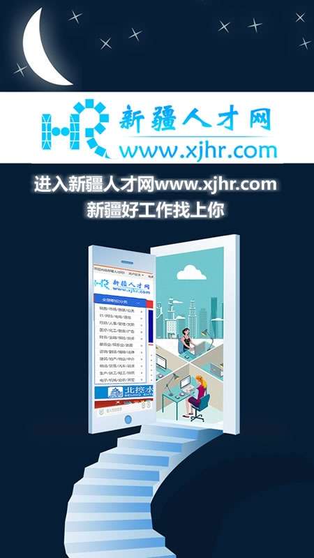 新疆人才网图4