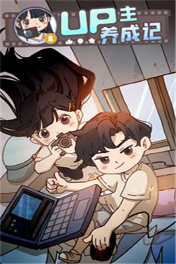 up主养成记免广告图3