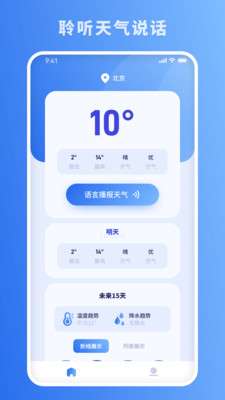 思念天气预报图4