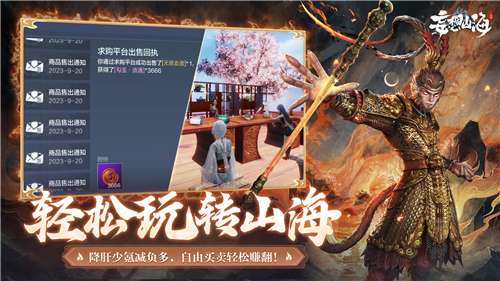 妄想山海手游渠道服图2