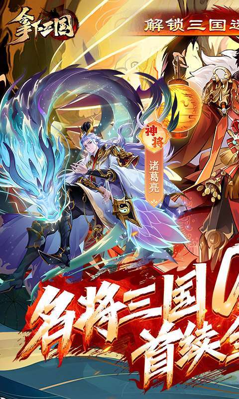 拿下三国(少年名将0.1折)图1