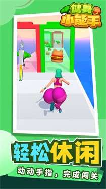 健身小能手图1