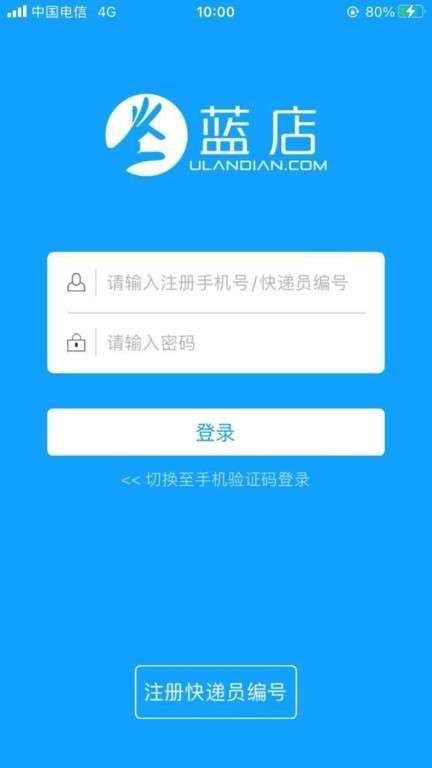 蓝店快递员图3