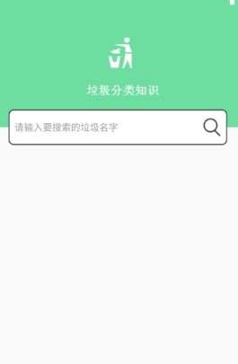 垃圾分类知识图1
