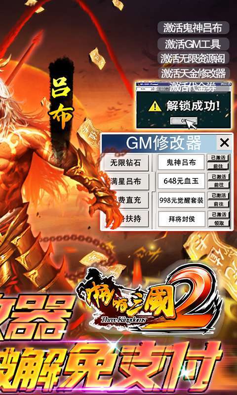 啪啪三国2(解码免支付)图2