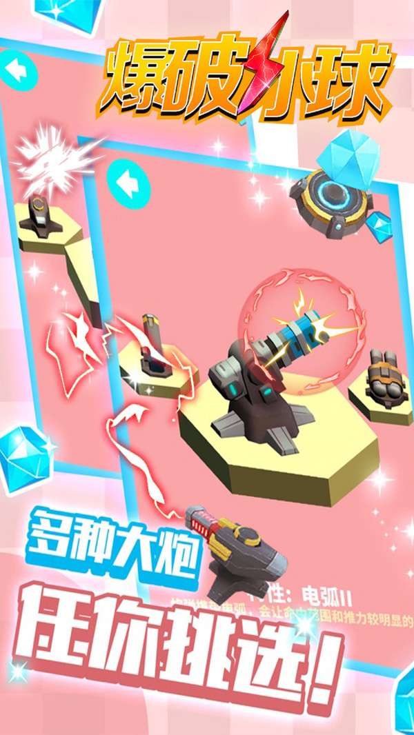 爆破小球图2