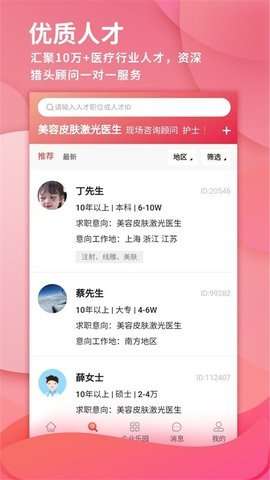医聘网医疗人才招聘图3