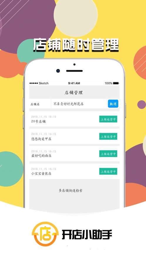 开店小助手图3