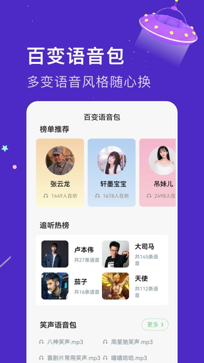 乐玩免费变声器图2