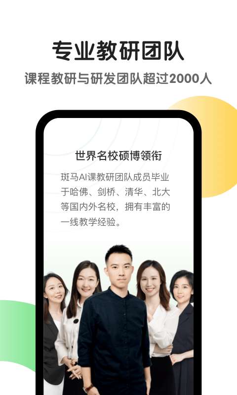 斑马AI课试听图1