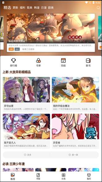 喵上漫画无限制版软件图4