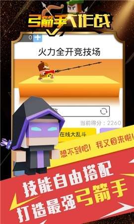 弓箭手大作战联机模式图4