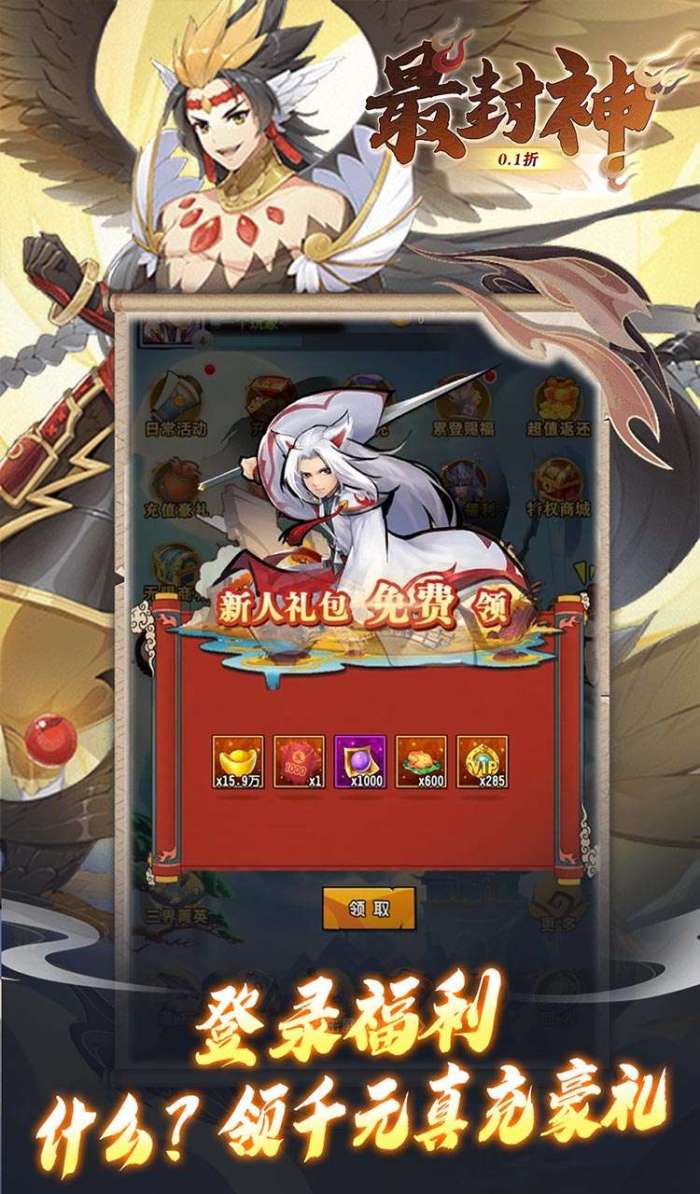 最封神（千充封神0.1折）图5