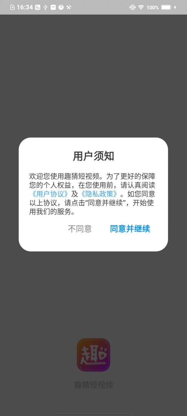 趣猜短视频图3