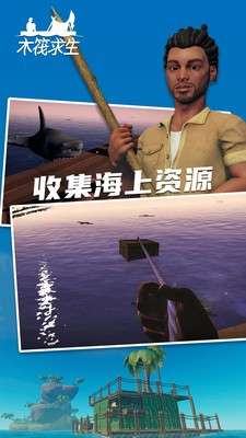 木筏求生小浪游戏图1