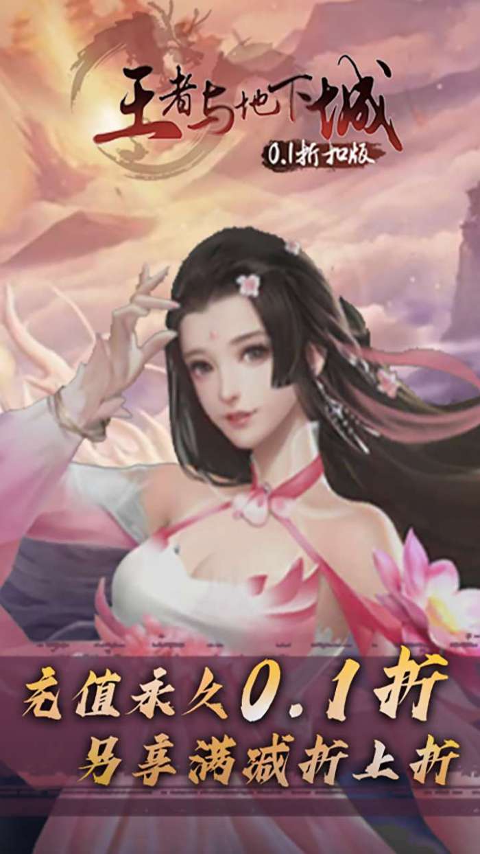 王者与地下城(0.1折扣版)图2