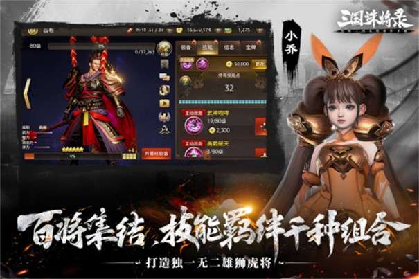 网易三国诛将录图7