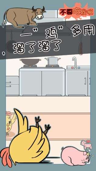 不要吃我啊图1