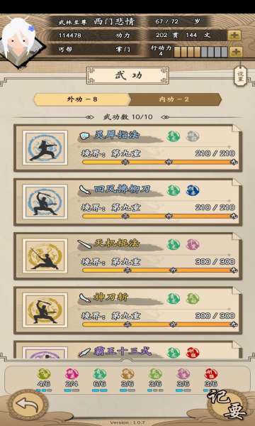 大侠式人生2最新版图1