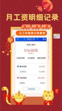 小时工时记录图3