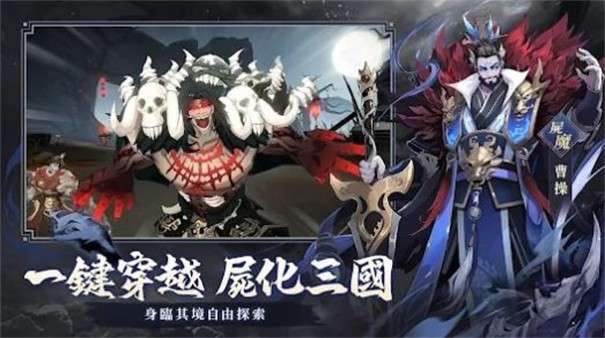 尸战三国图5