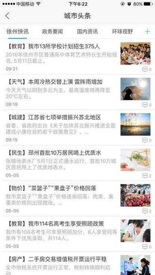 智慧徐州图4