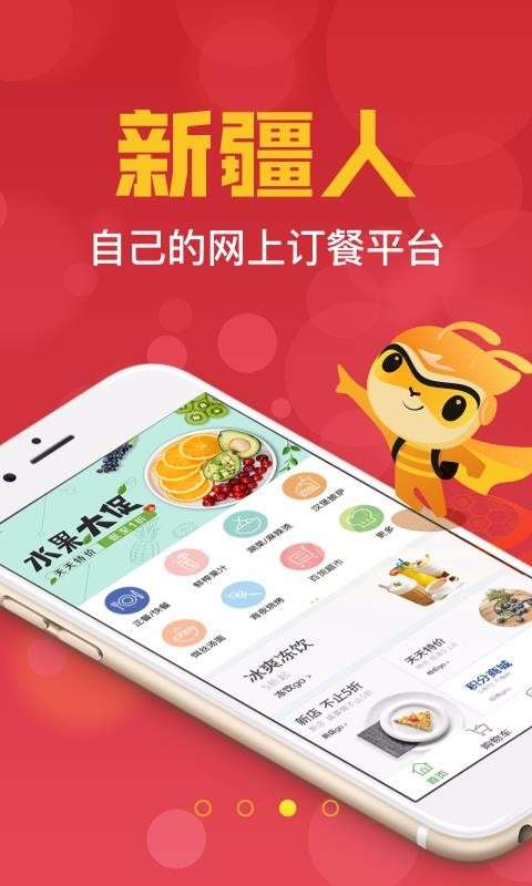 疆小哥外卖图3