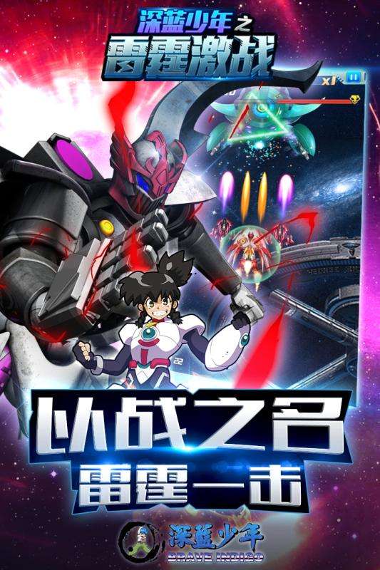 深蓝少年之雷霆激战和谐版图3