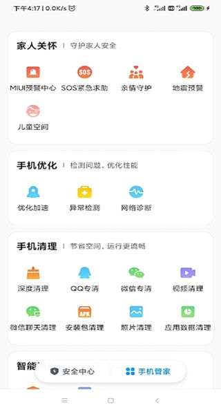 小米手机管家新版图3