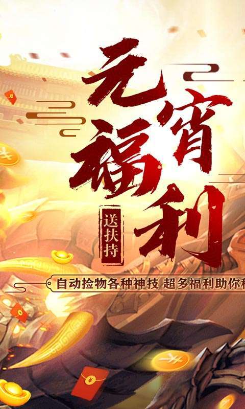 热血王座(元宵福利刷充)图1