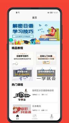 日语学习宝典图1