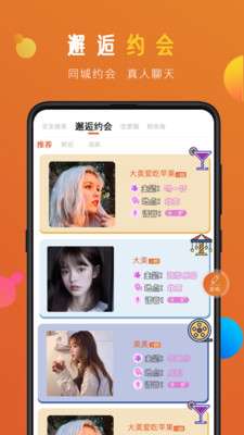 蜜感交友图1