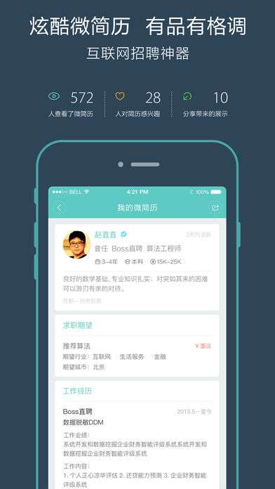 boss直聘企业版图2