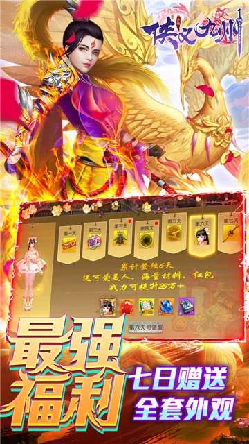 侠义九州BT版图2